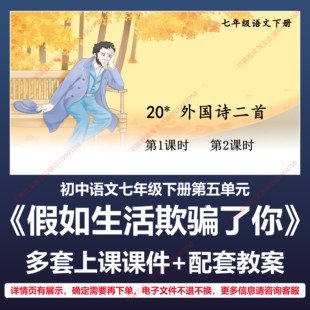 B21假如生活欺骗了你初中语文七下五人教版教案教学设计课件PPT