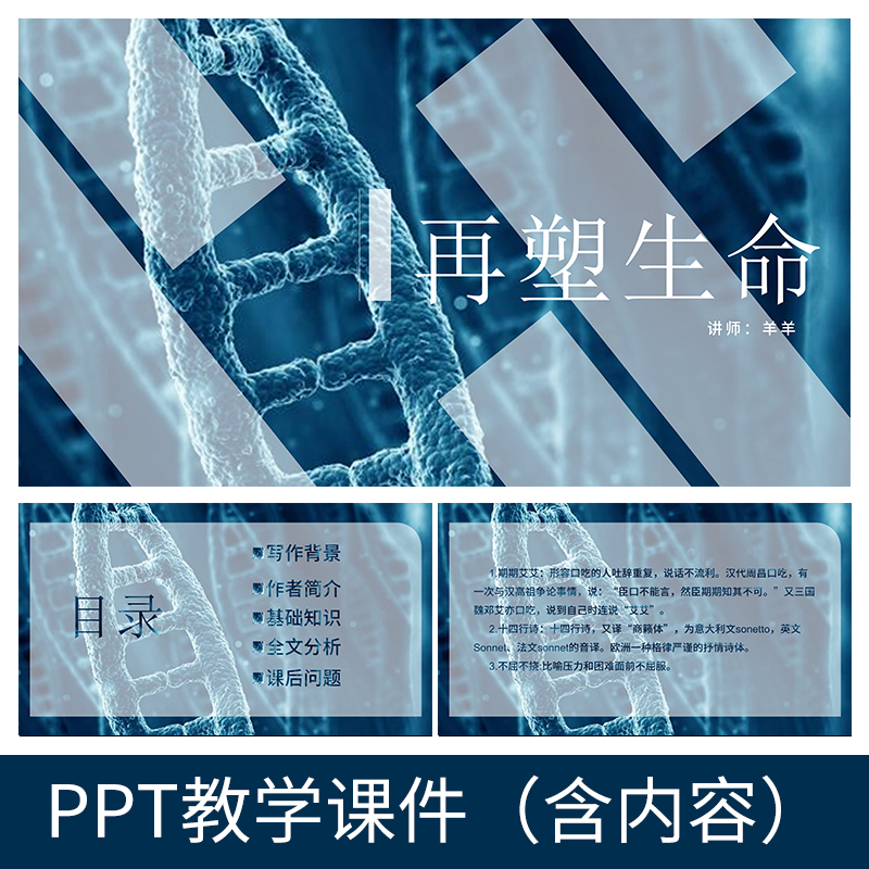 g44海伦凯勒再塑生命散文小学初中语文备课公开课教学课件ppt模板