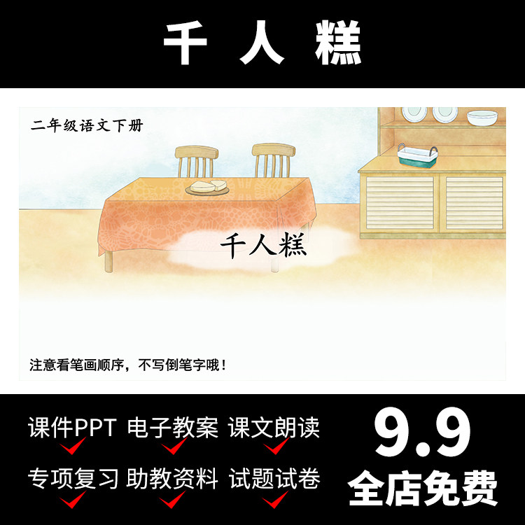 m1千人糕沈百英二年级下册部编版小学语文ppt教学教案课件设计ppt