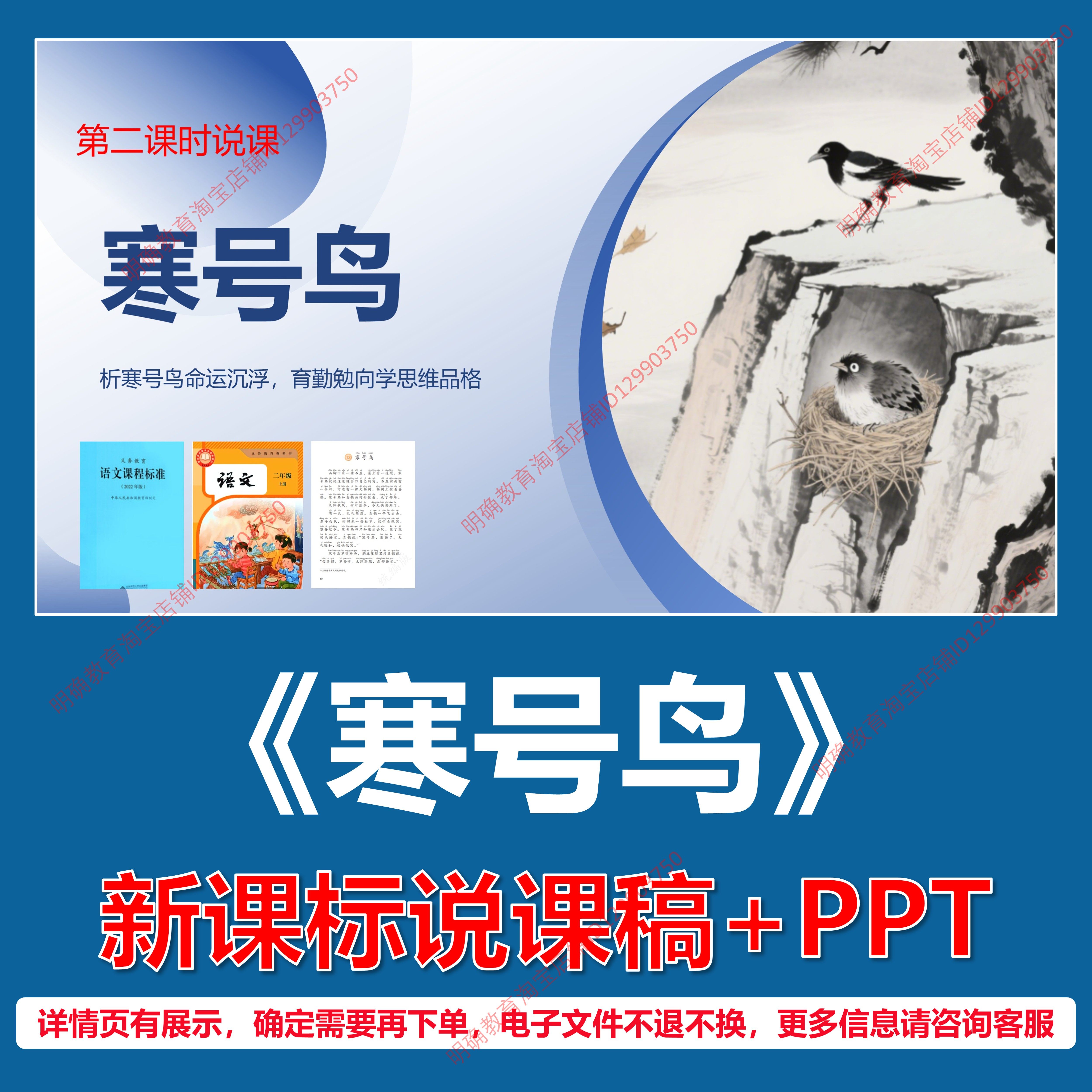 L137寒号鸟小学语文二年级上册第八单元逐字稿说课稿说课课件PPT