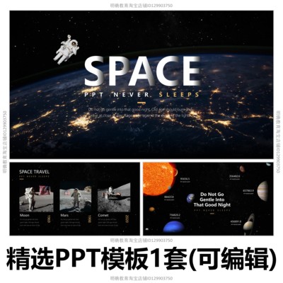 H129星空宇航员火箭宇宙卫星星地球登月太空科幻银河航天ppt模板