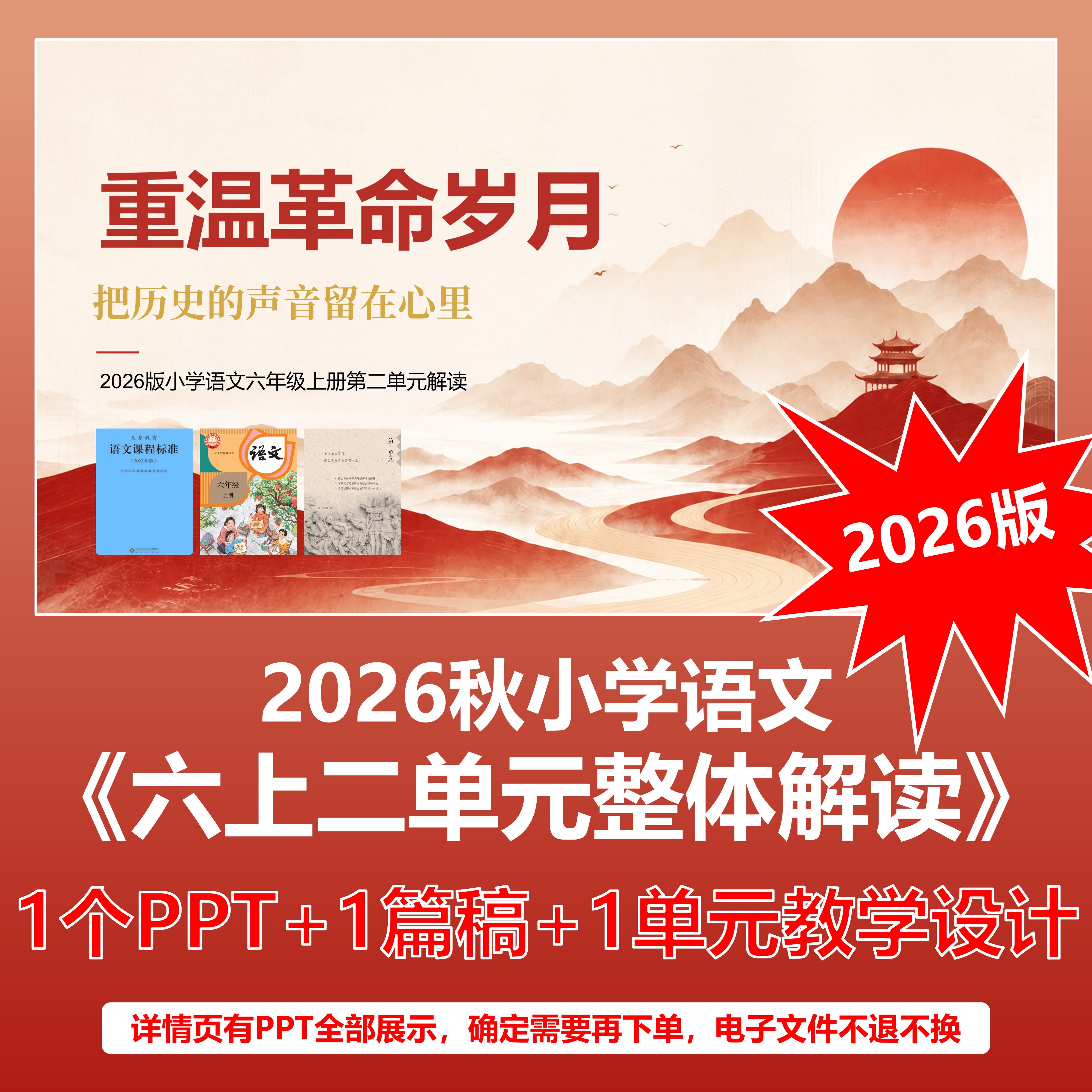 2026年秋季小学语文六上二大设计素材/源文件