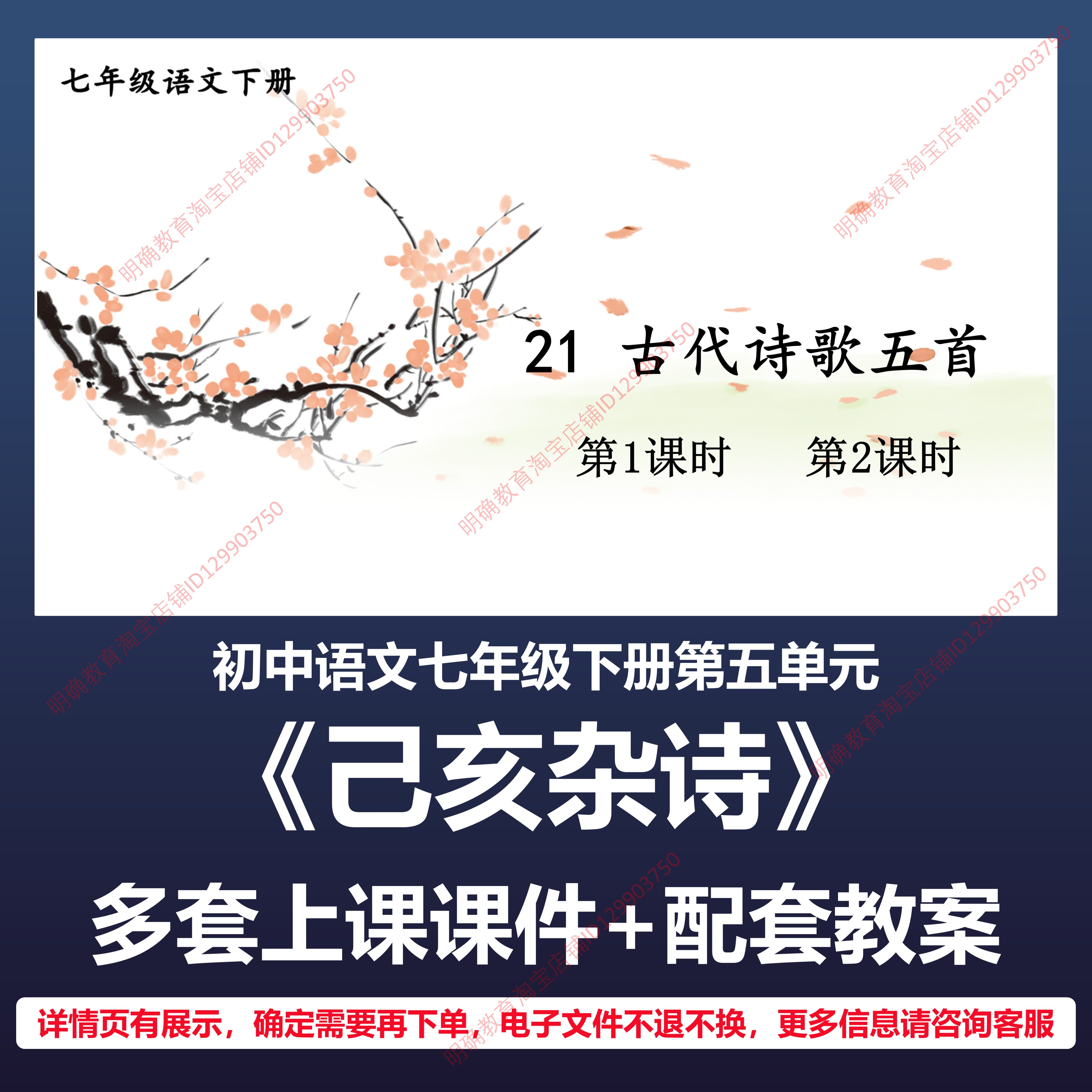 B27己亥杂诗初中语文七下第五单元人教版教案教学设计上课课件PPT