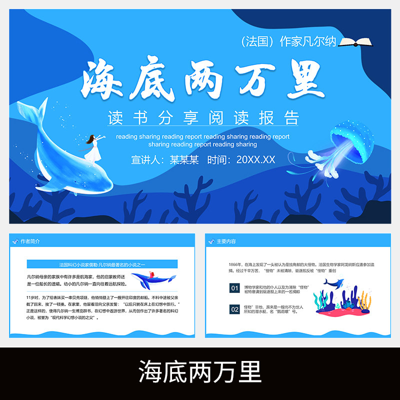 c229海底两万里读书分享名著导读读后感心得体会介绍阅读笔记ppt