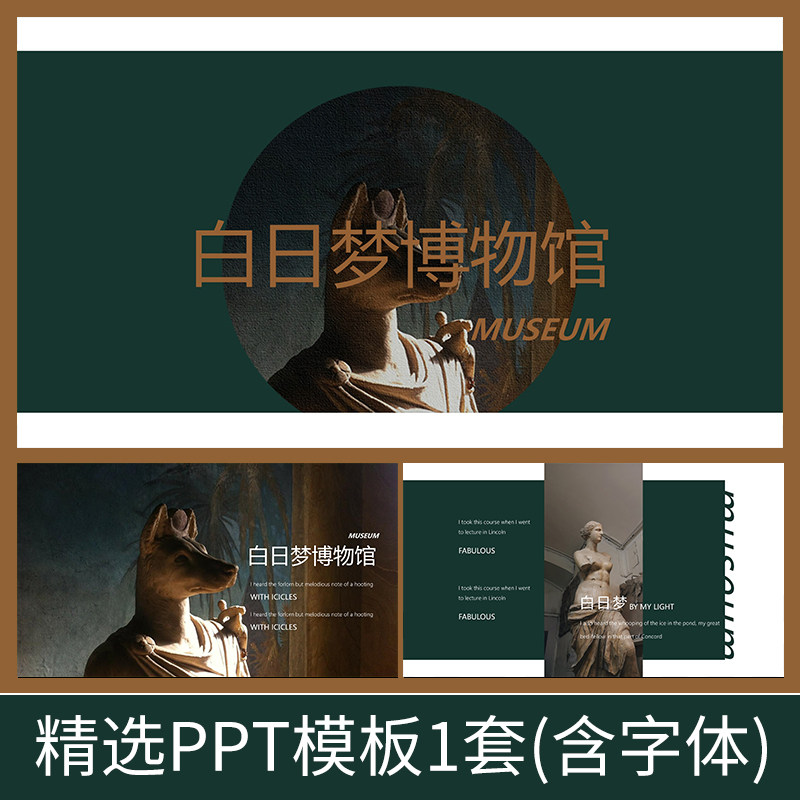 h022博物馆艺术雕塑欧洲欧美文艺复兴绘画雕刻抽象大卫ppt模板