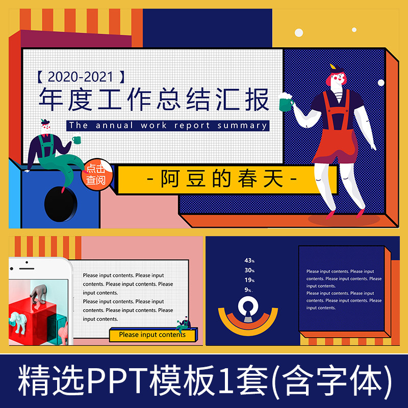 h093卡通几何风年度工作汇欧美风炫彩简约创意新颖ins插画ppt模板