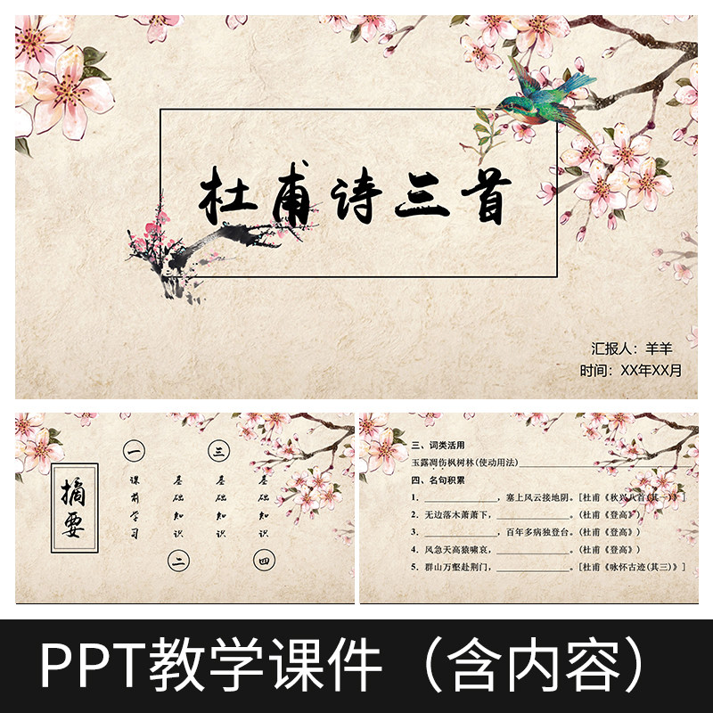 g120杜甫秋兴八首咏怀古迹登高诗词小学初中语文教学课件ppt模板
