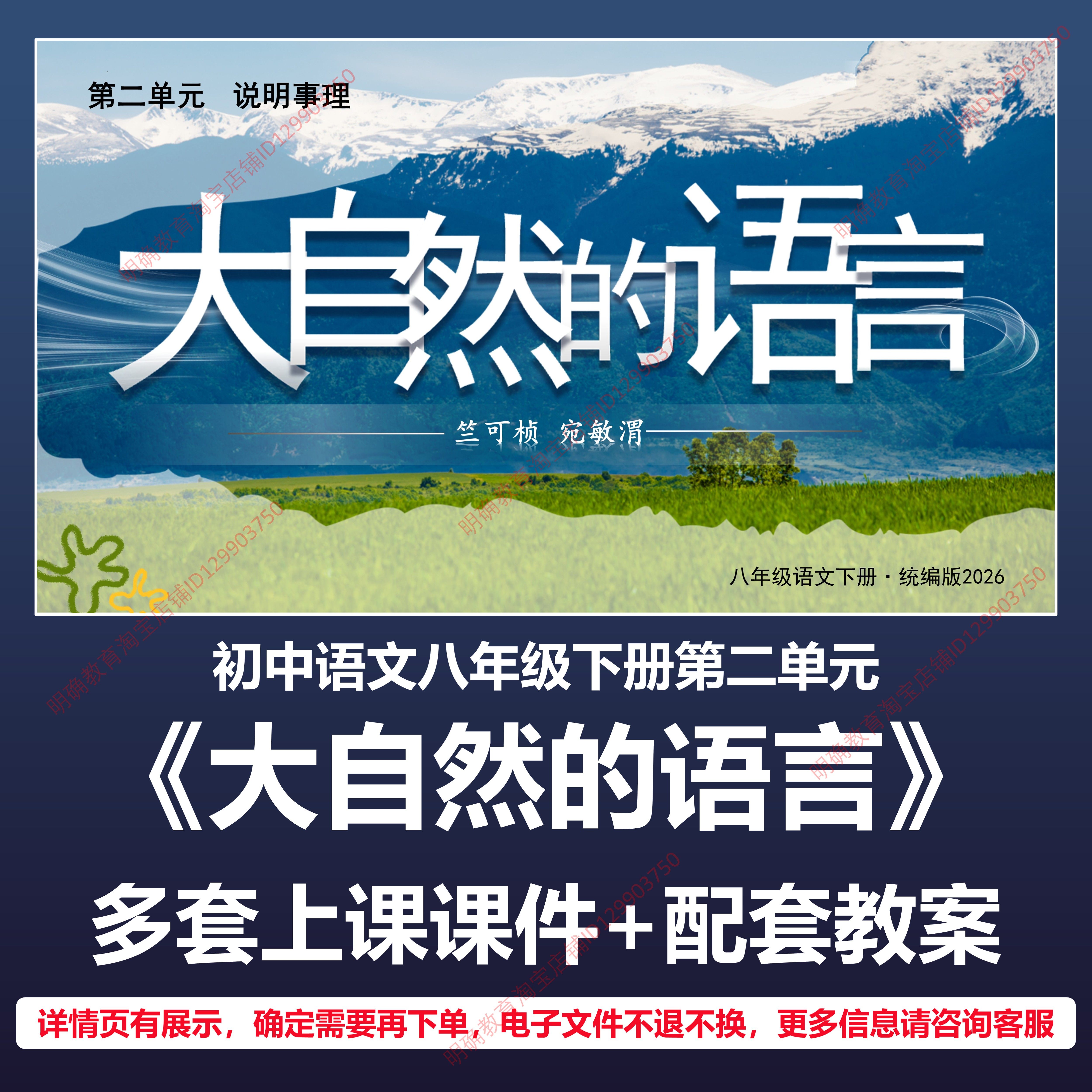 B41大自然的语言初中语文八下第二单元人教版教案教学设计课件PPT