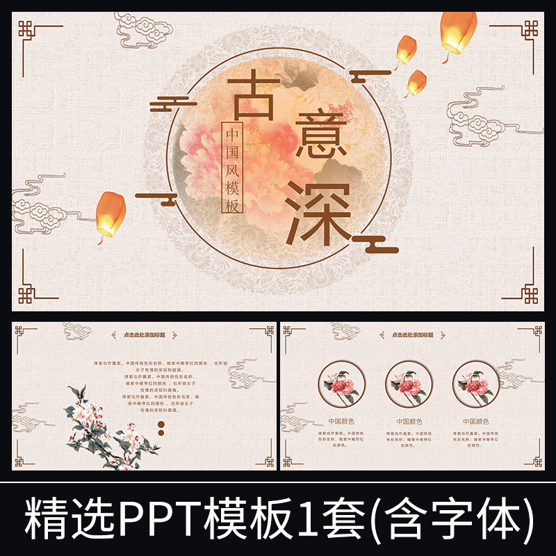 s071中国风古风诗词水墨古典富贵牡丹红灯笼年终总结规划ppt模板