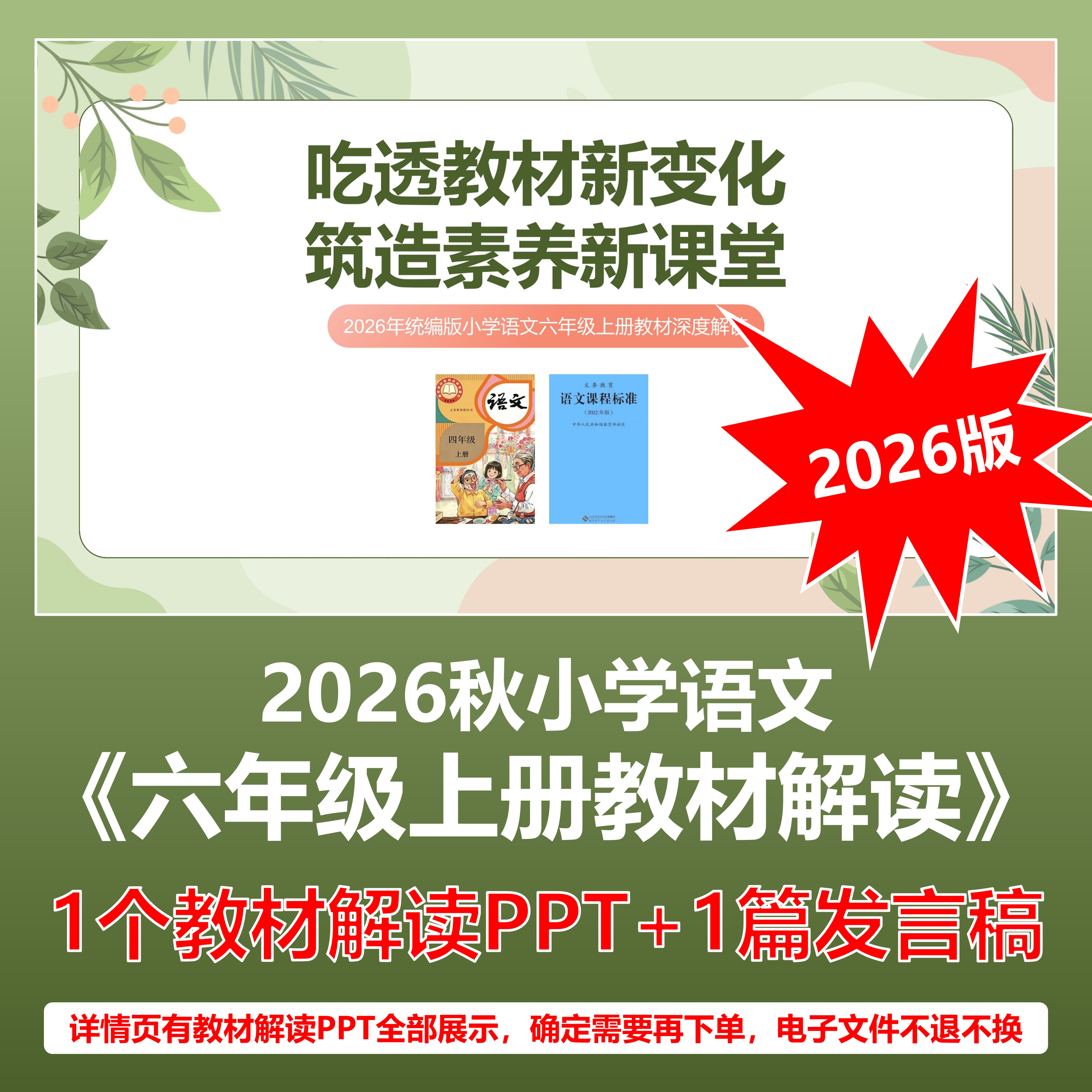 2026年秋季小学语文六年级上册教材解读分析培训PPT课件发言稿