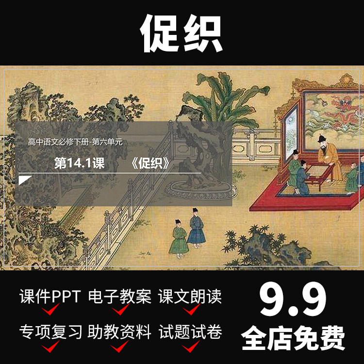 a64促织ppt公开课件教案文案备课高一下语文资料介绍教学导学模板