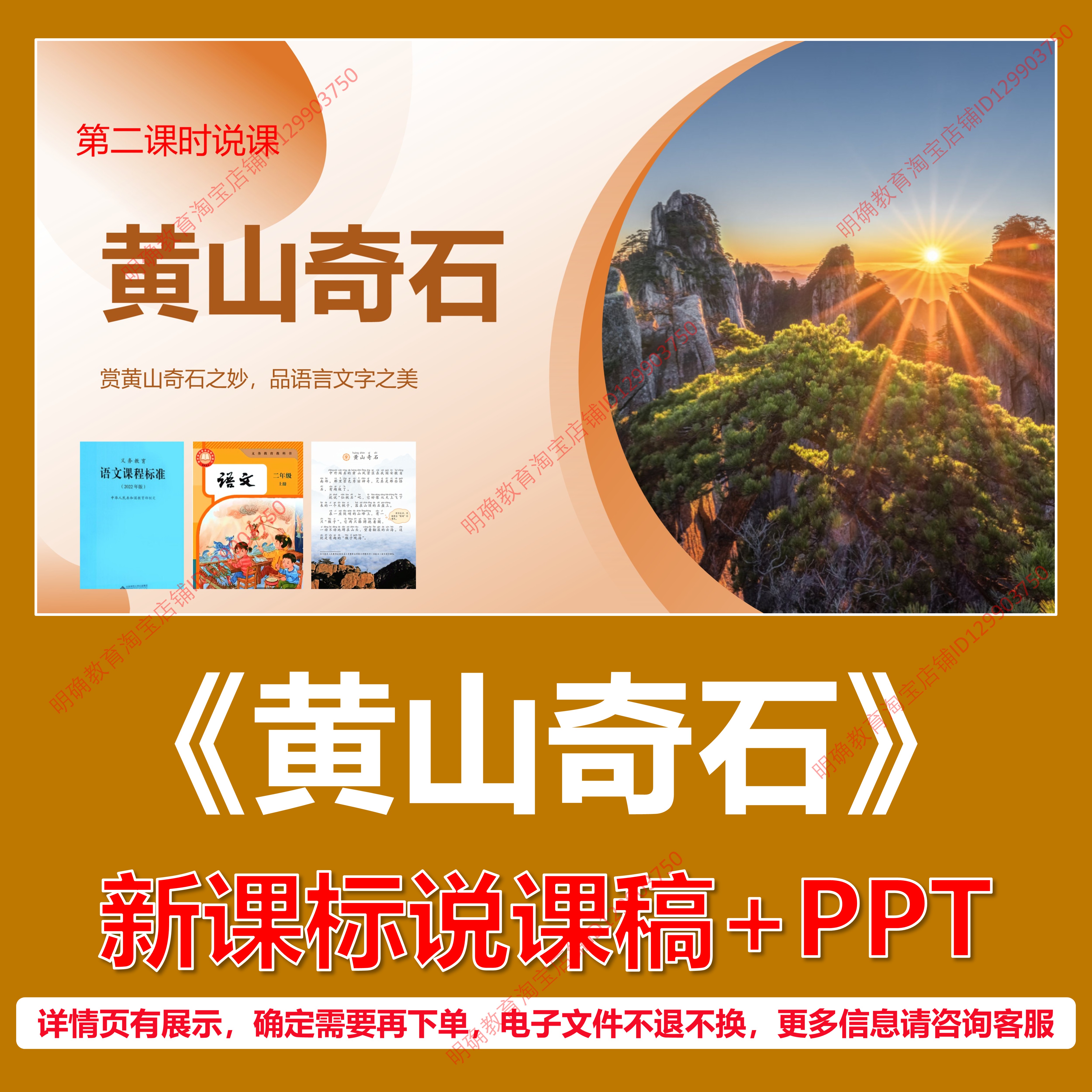 L134黄山奇石小学语文二年级上第四单元逐字稿说课稿说课课件PPT