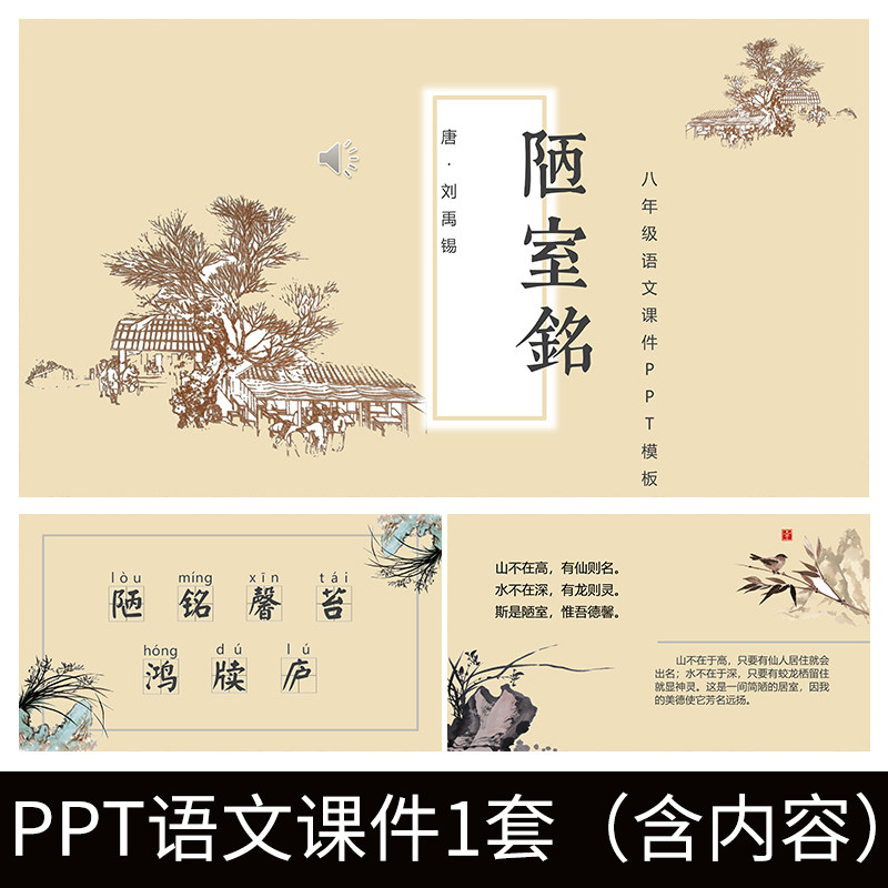 e76陋室铭刘禹锡教师教案学习公开课文赏析语文教学课件ppt模板