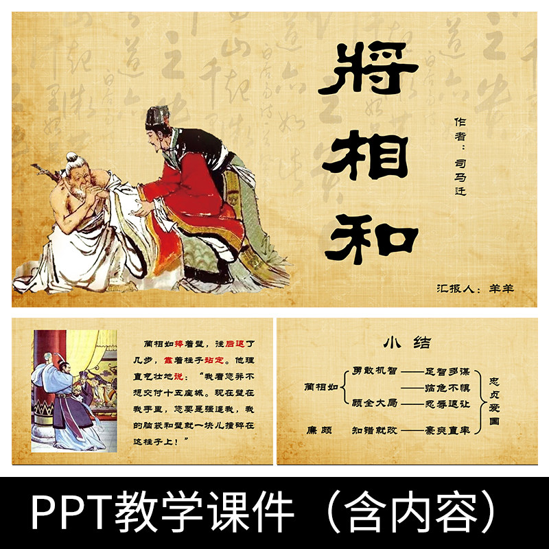 g26司马迁史记将相和小学初中语文高中备课公开课教学课件ppt模板