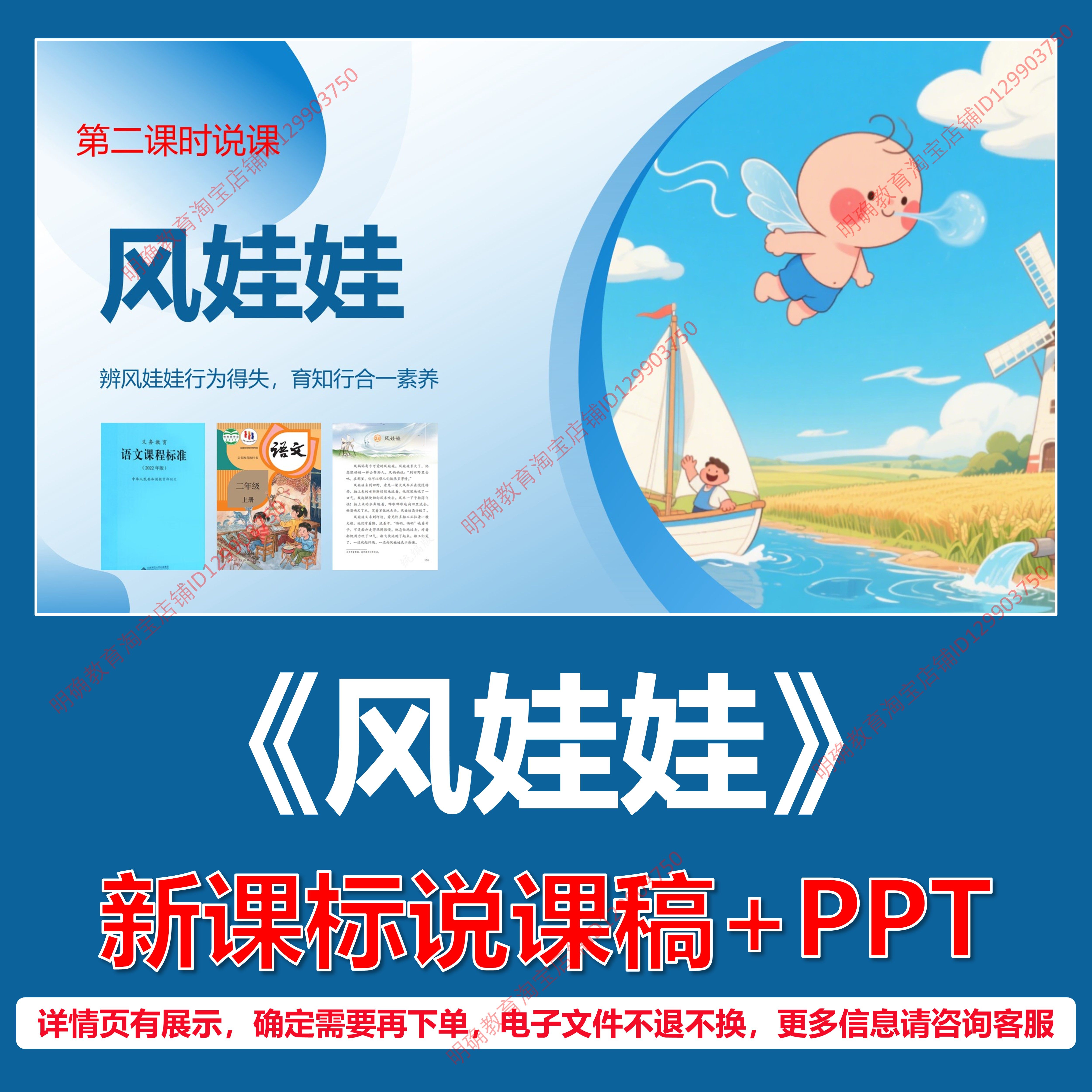 L136风娃娃小学语文二年级上册第八单元逐字稿说课稿说课课件PPT