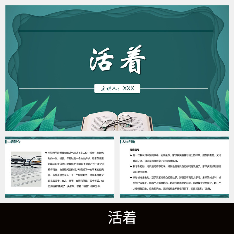 c52活着余华读书分享名著导读读后感心得解读体会介绍感悟简介ppt