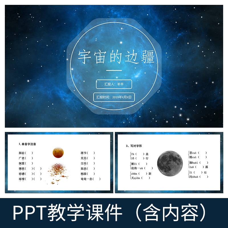 g104宇宙的边疆散文小学初中语文教案备课公开课教学课件ppt模板