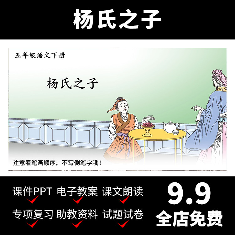 m40杨氏之子教案公开课件语文小学资料视频学习教学介绍ppt模板