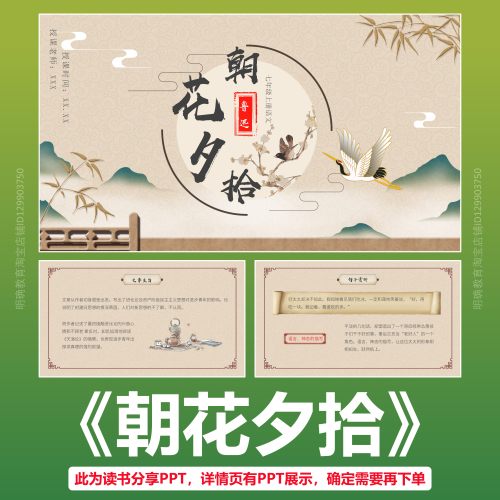 E63鲁迅朝花夕拾读书分享名著导读赏析读后感心得解读介绍PPT