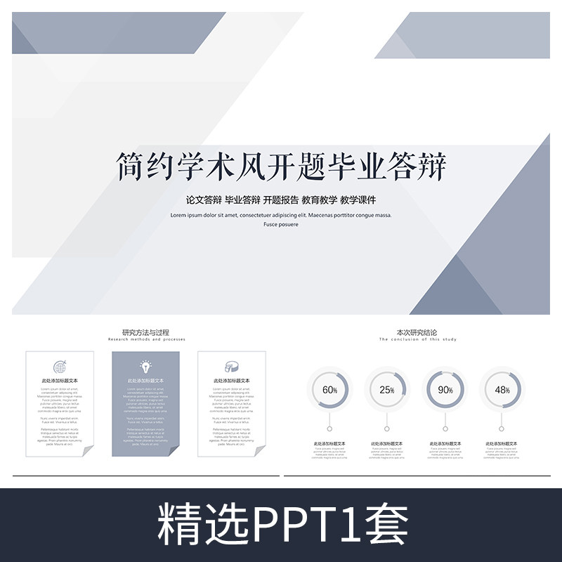 d36极简本科大学生研究生高级感简约学术开题报告毕业答辩ppt模板