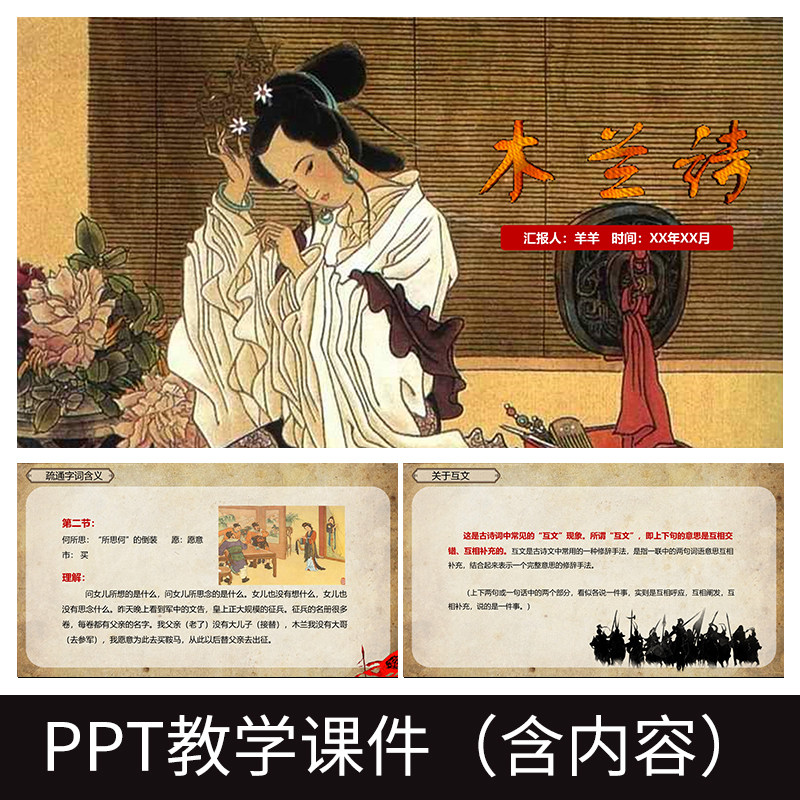 g65乐府诗集木兰诗小学初中语文教案备课公开课教学课件ppt模板