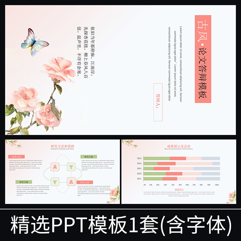 s055中国风古风水彩牡丹花古典国风工作汇报年终总结规划ppt模板