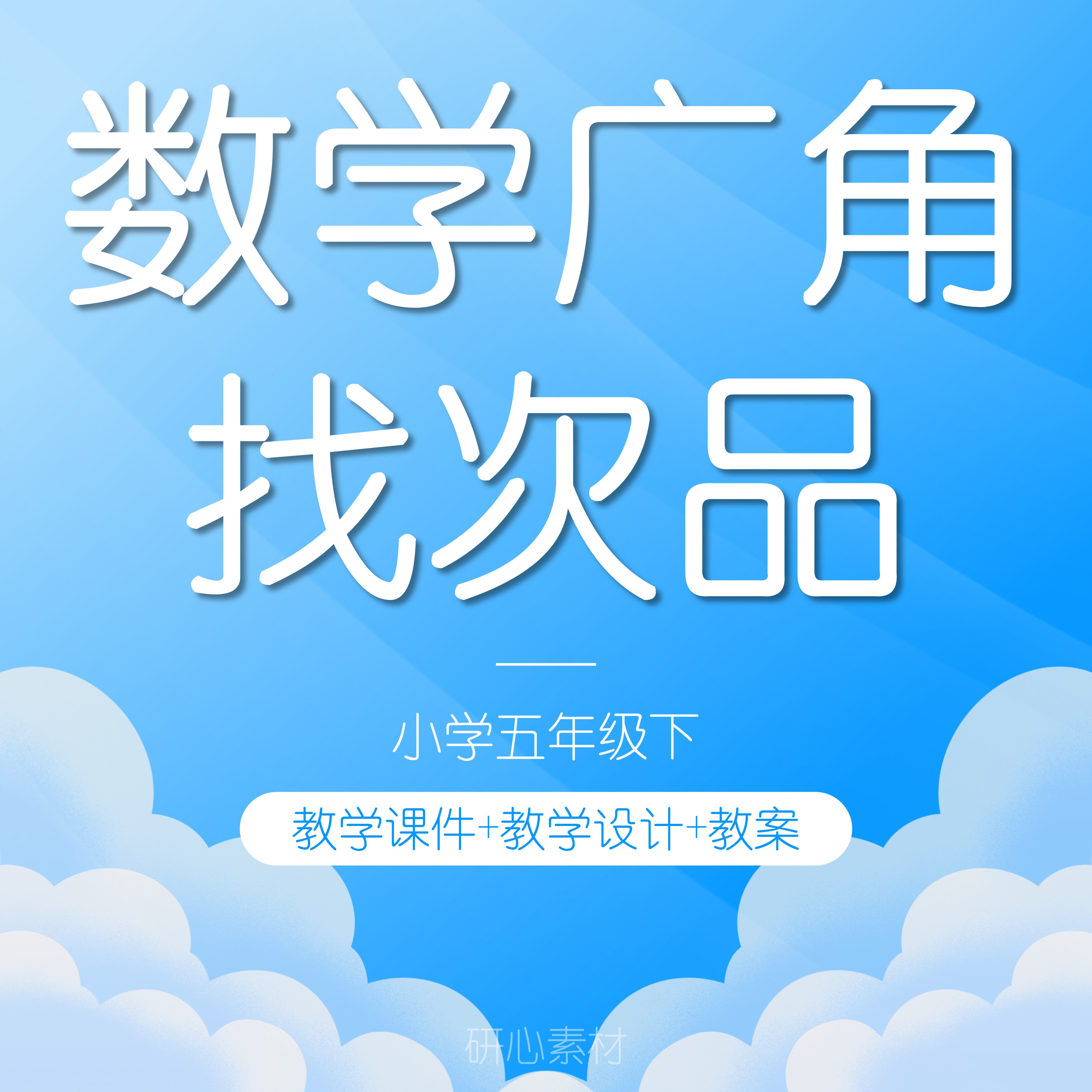 w81数学广角找次品小学数学五年级下说课稿教案ppt课件教学设计