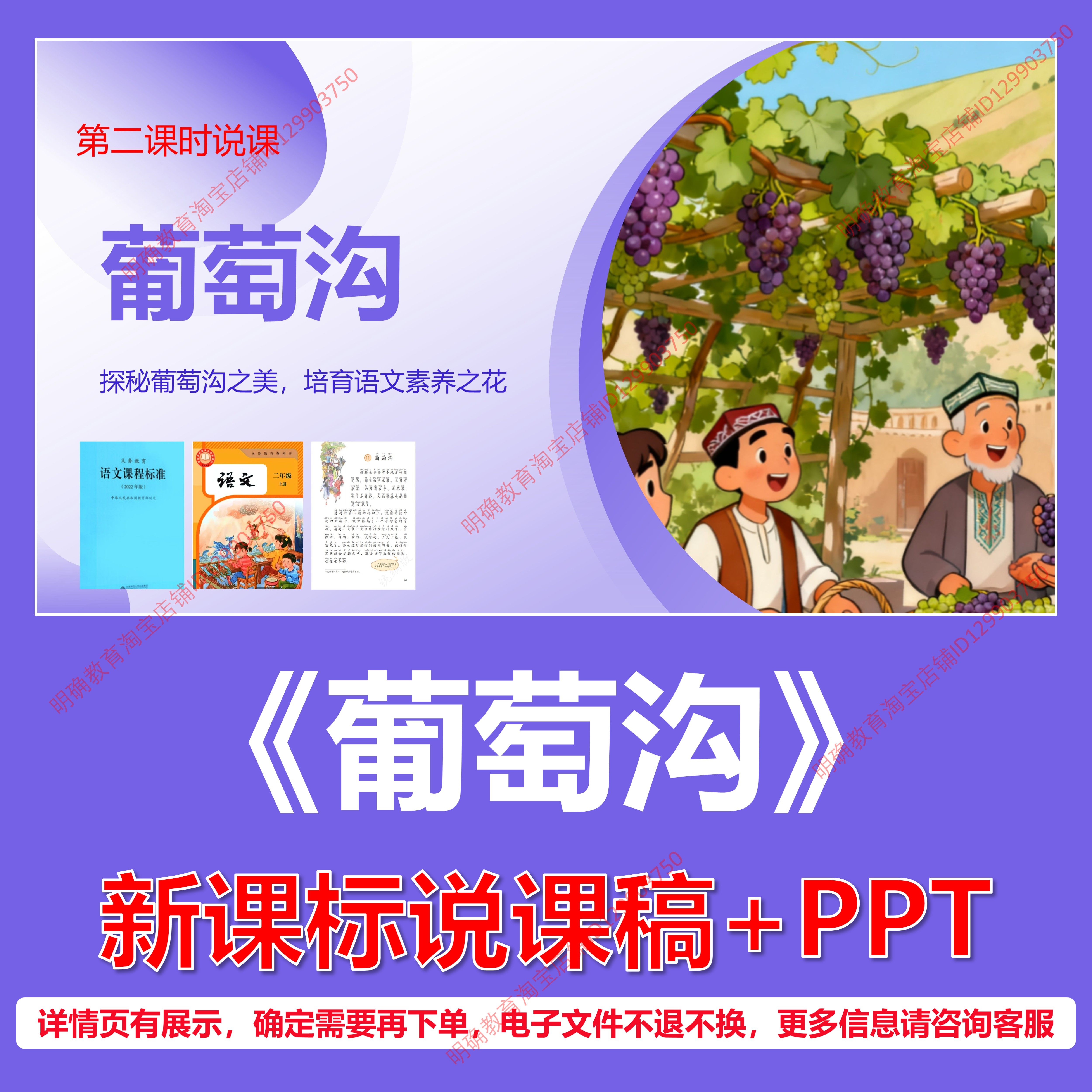 L152葡萄沟小学语文二年级上册第四单元逐字稿说课稿说课课件PPT