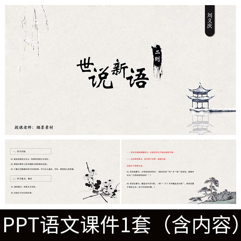 e58咏雪陈太丘与友期世说新语两则刘义庆语文诗歌ppt教学教案课件