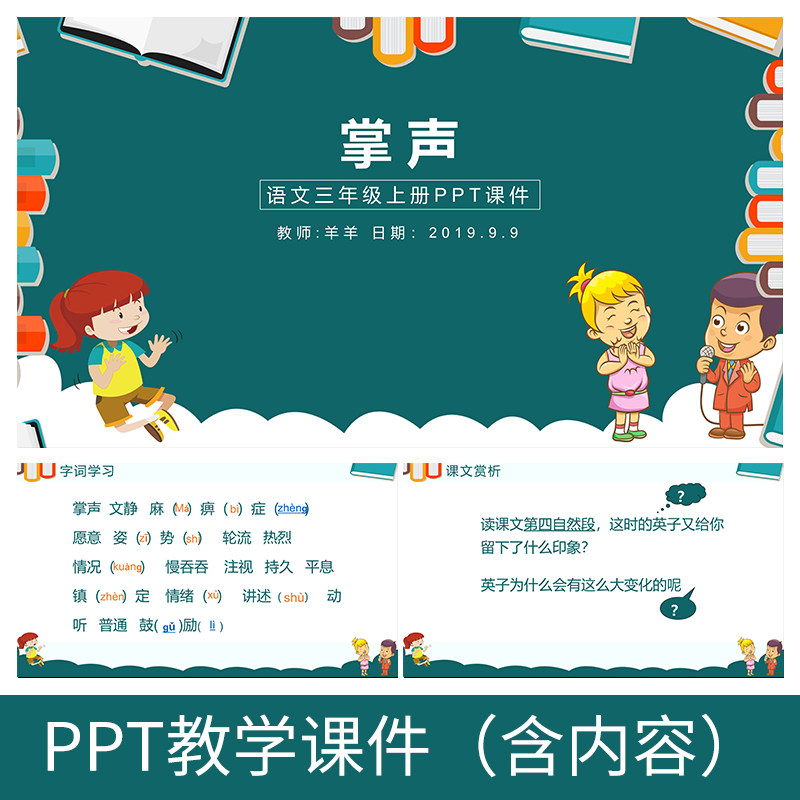 g43掌声散文小学初中语文教案文学备课赏析公开课教学课件ppt模板