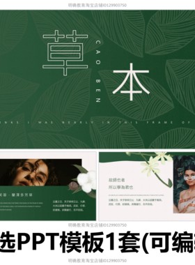 H252绿色草本风森系文艺中式植物美妆护肤品牌介绍通用ppt模板