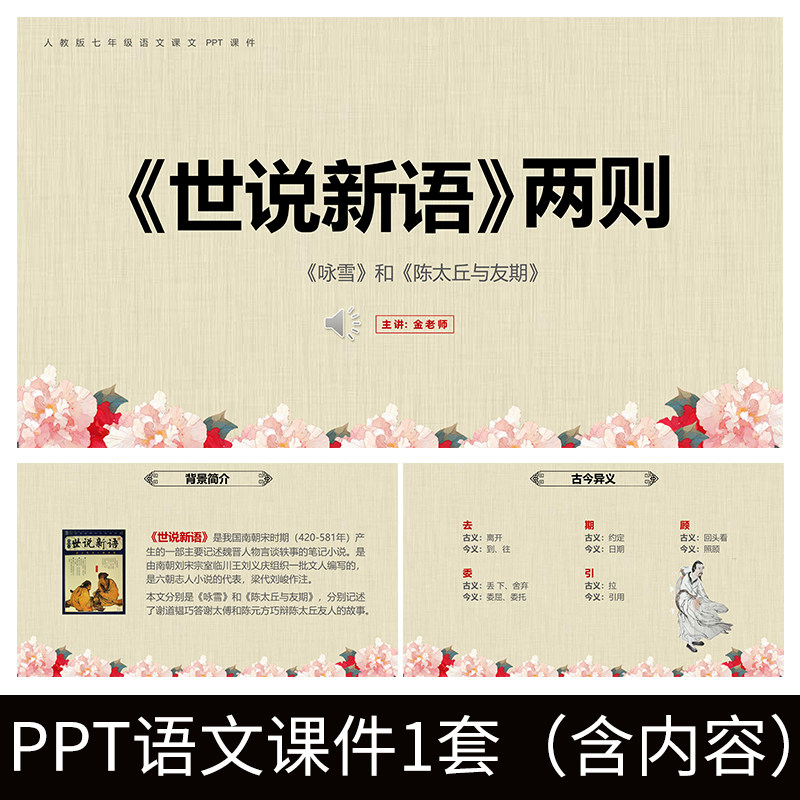 e57刘义庆咏雪世说新语两则陈太丘与友期语文ppt教学教案课件模板