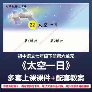 B28太空一日初中语文七下第五单元人教版教案教学设计上课课件PPT