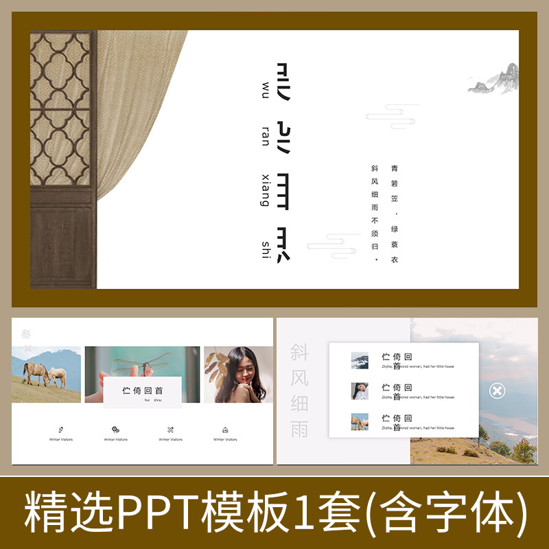 h087素雅中国风古风留白简约时尚古诗词古典现代诗水墨画ppt模板