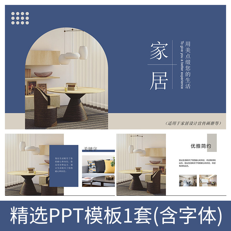 v9蓝色现代室内设计家装家居家具欧美简约装修极简杂志ppt模板