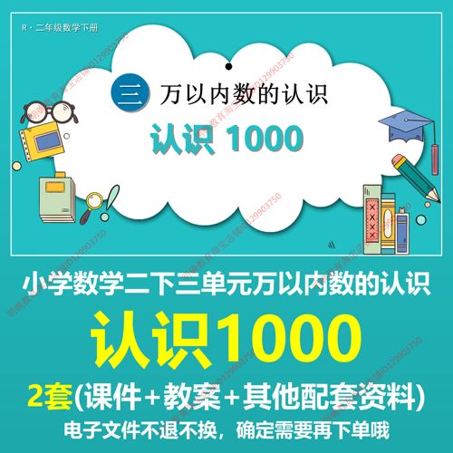 C51万以内数的认识1000小学数学教学二下三课件PPT教学设计教案