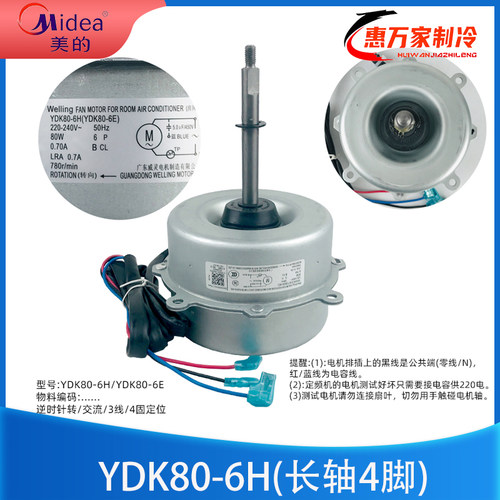 美的空调外电机YDK80-6H