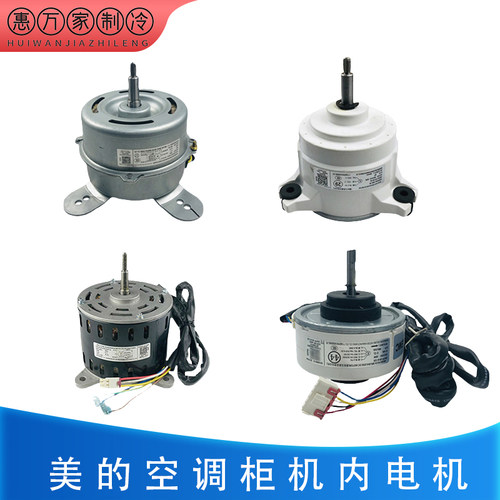 适用美的空调柜机内电机全新