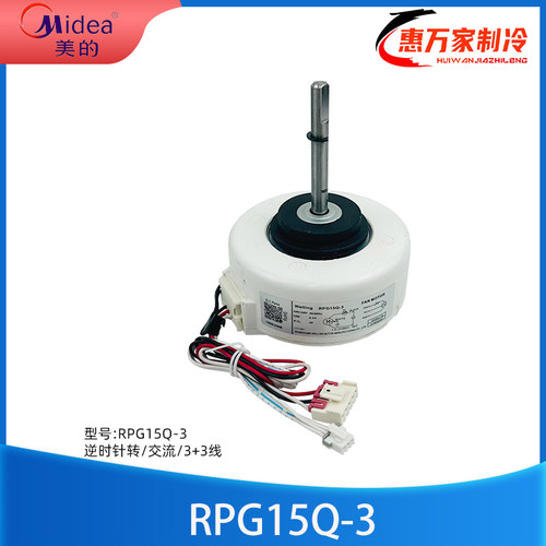 TCL空调内风机RPG15Q-3