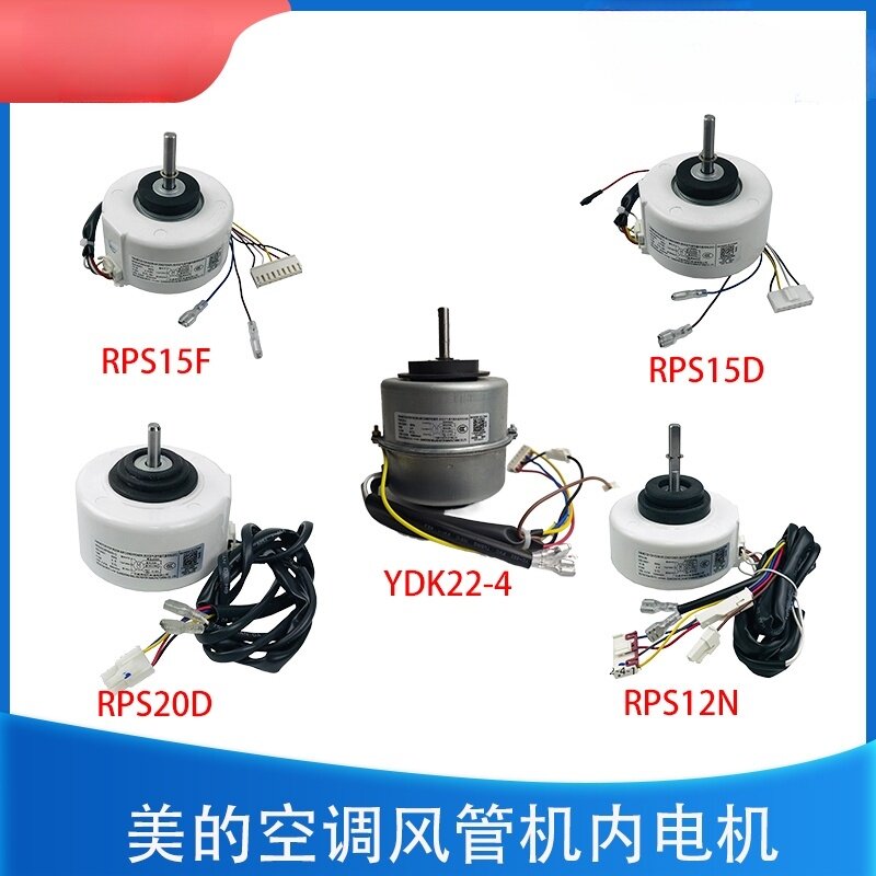 适用美的风管机内电机多联机中央空调风机适用全新RPS20D\15F\15D