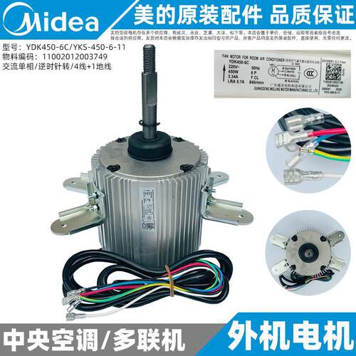 美的中央空调多联机外电机变频主机风机YDK450-6C/YKS-450-6-11