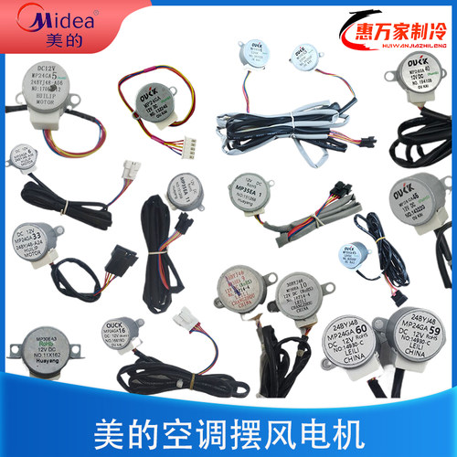 美的空调挂机/柜机摆风电机