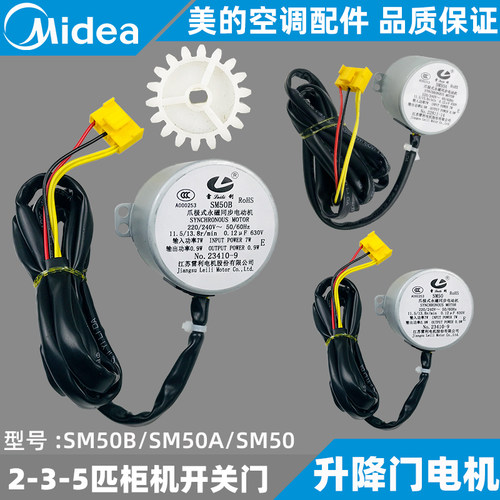 美的柜机升降门电机2-3-5匹