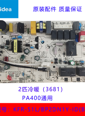美的变频柜机内机原装主板2匹冷暖KFR-51L-BP2DN1Y-ID/PA400(B3)