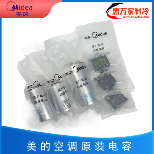 适用空调压缩机启动电容