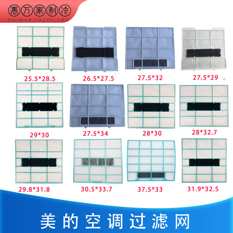 适用美的空调过滤网防尘网室内机通用1匹1.5匹挂机隔尘网空调滤网