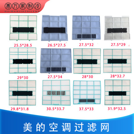 适用美的空调过滤网防尘网室内机通用1匹1.5匹挂机隔尘网空调滤网