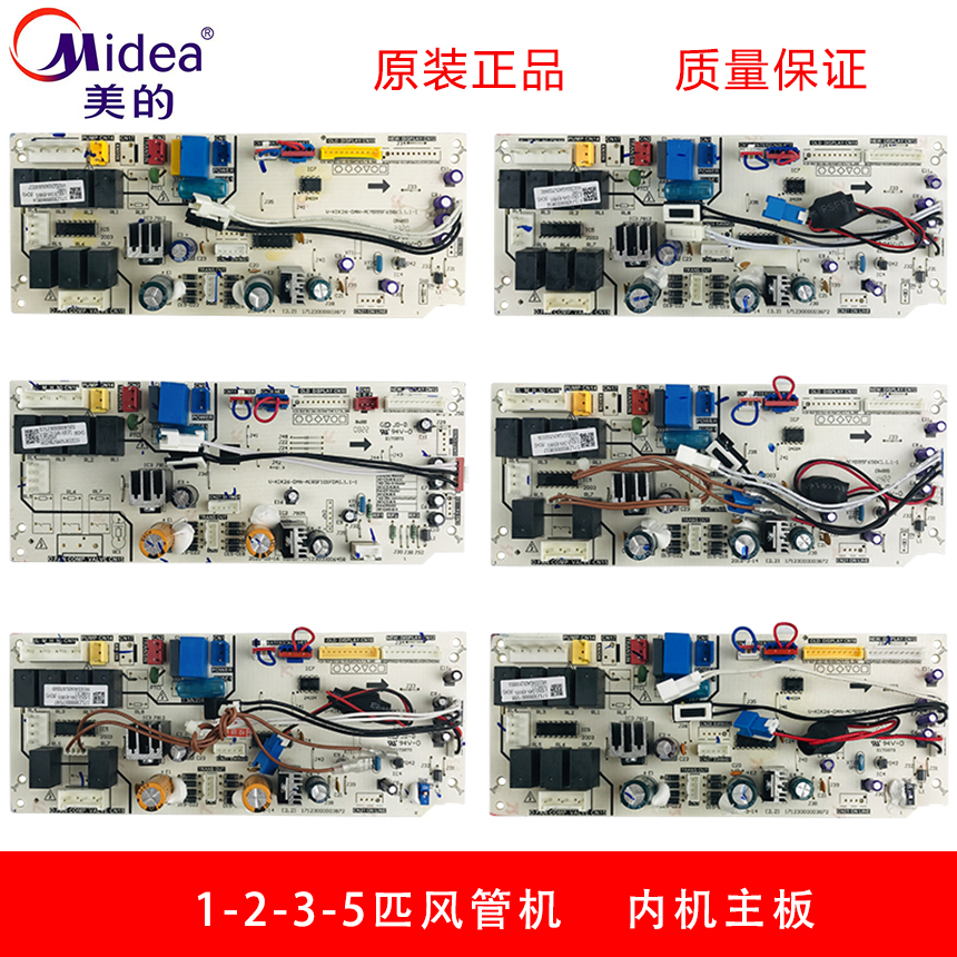 美的风管机内机主板全新原装