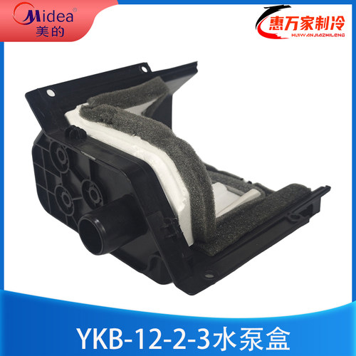 水泵固定盒 塑料盖适合美的空调LF-72Q/N8Y-D(D3) RFD-72Q/N8HGD3