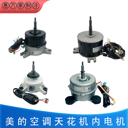 适用美的空调天花机电机全新